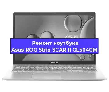 Замена hdd на ssd на ноутбуке Asus ROG Strix SCAR II GL504GM в Новосибирске